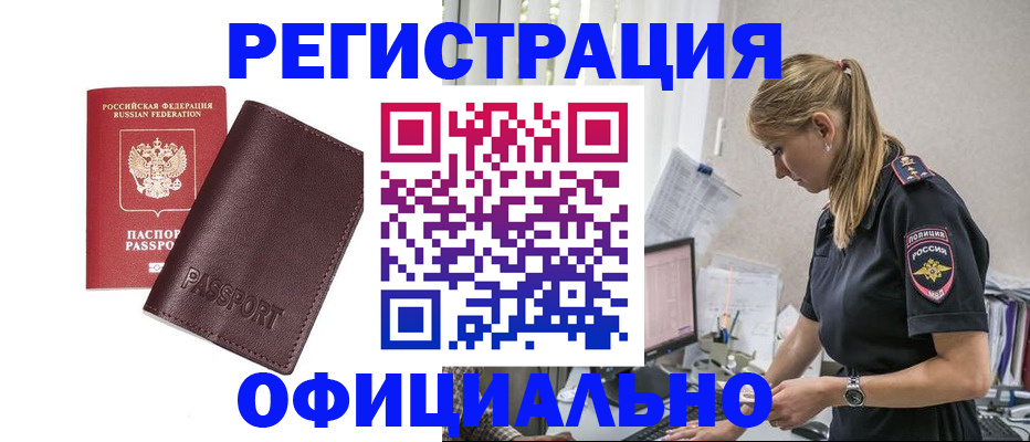 временная регистрация 2025 в Электроуглях