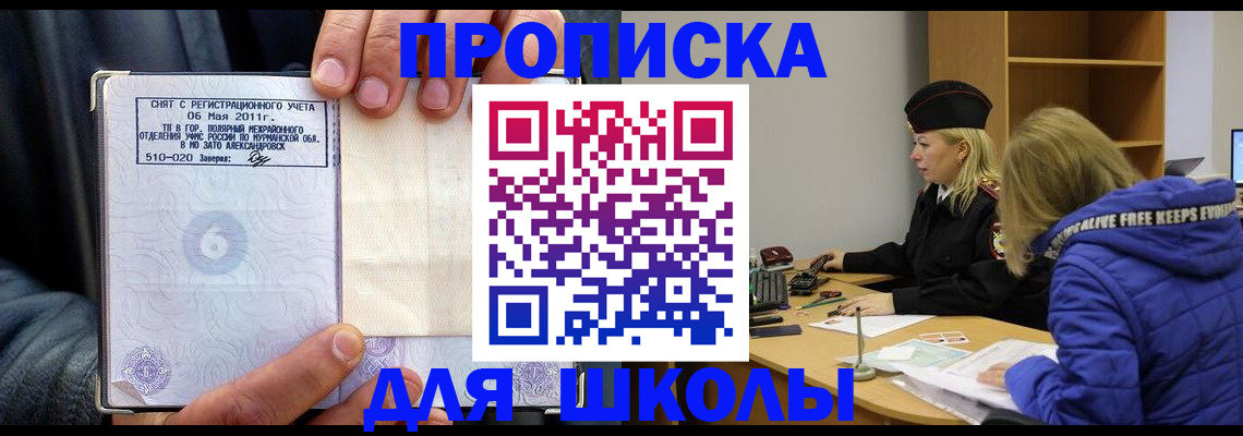 купить прописку в Электроуглях