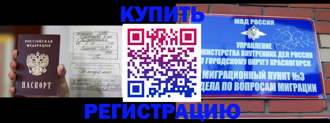 прописка в квартире в Электроуглях