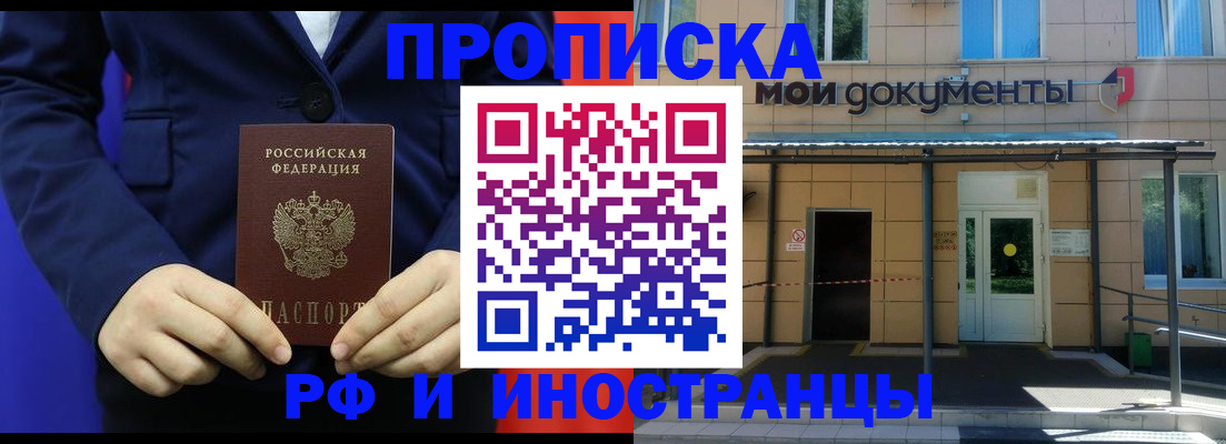 временная регистрация законно в Электроуглях