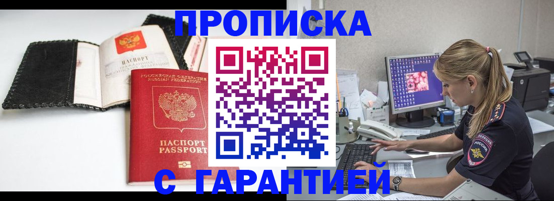 временная регистрация собственник в Электроуглях