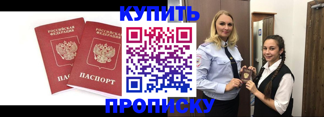 временная прописка в Электроуглях