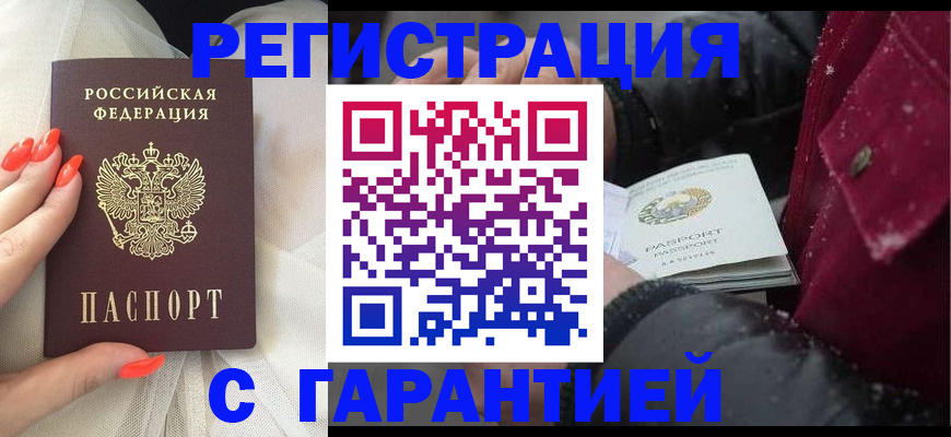 прописка в Электроуглях