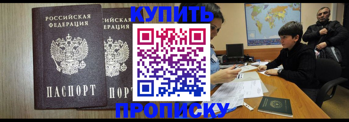 прописка паспорт в Электроуглях