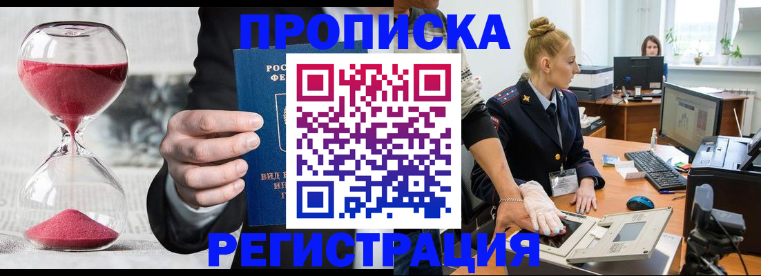 прописка гарантия в Электроуглях